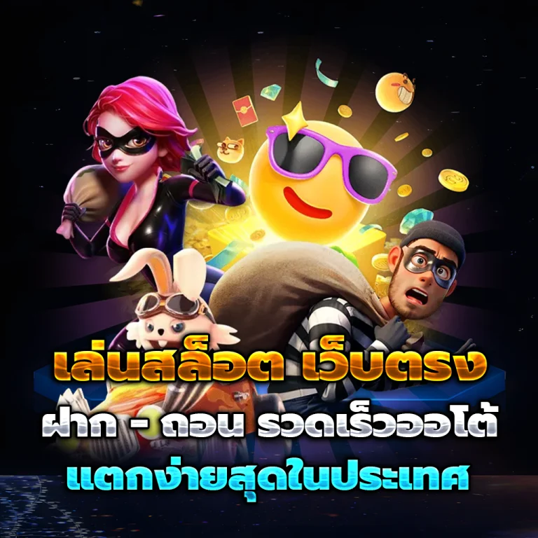 ขุมทรัพย์ เศรษฐี 168