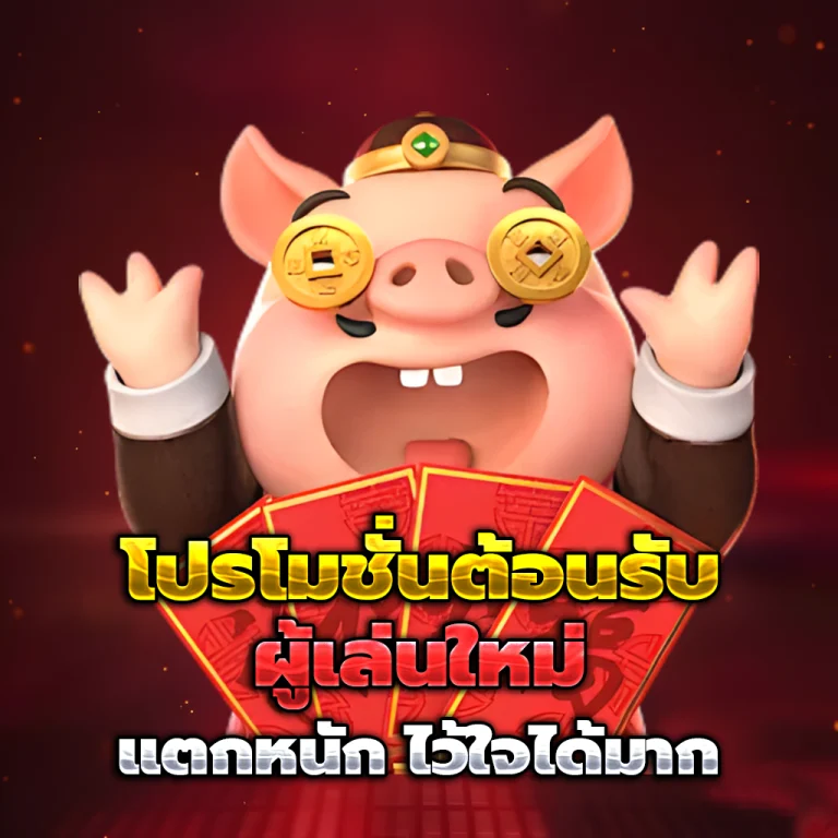 ขุน ทรัพย์ 168 เว็บตรง